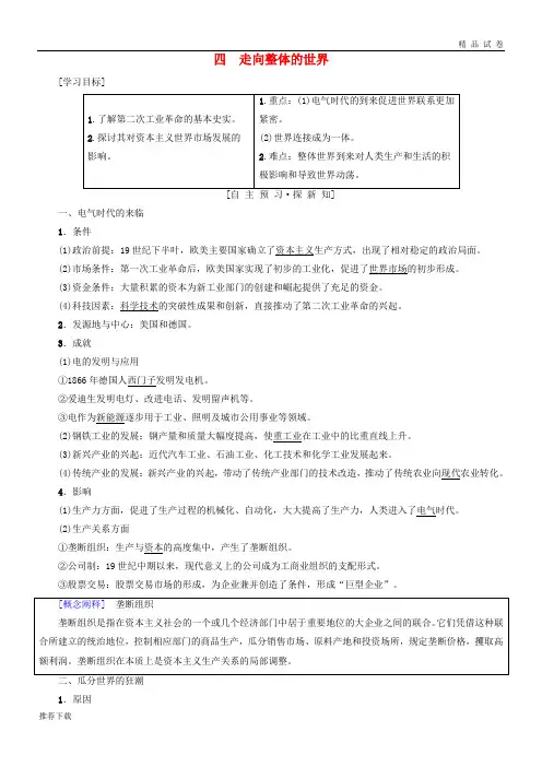 2019高中历史 专题5 走向世界的资本主义市场 四 走向整体的世界学案 人民版必修2