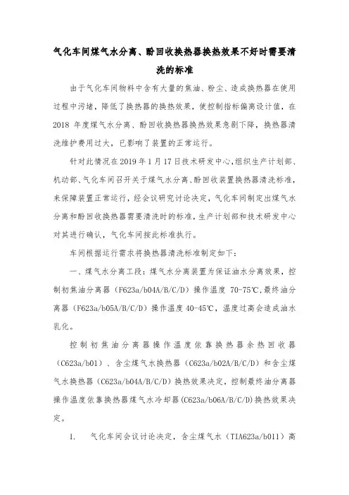 换热器清洗标准