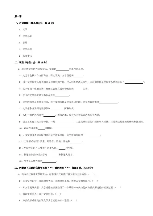 文学理论自测题5套(含答案)