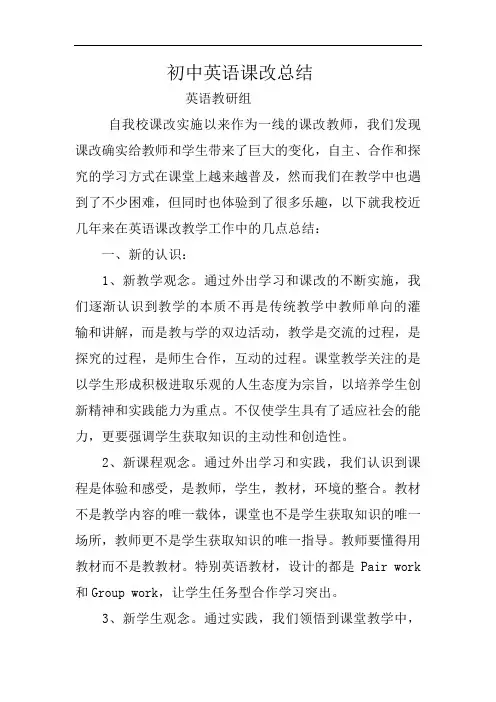 英语课改总结