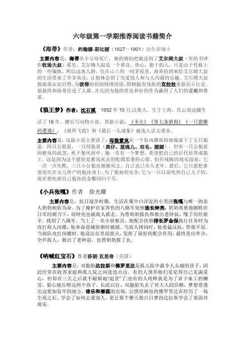 六年级第一学期推荐阅读书籍简介