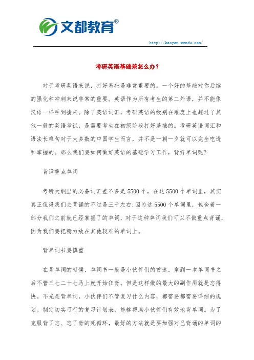 考研英语基础差怎么办？