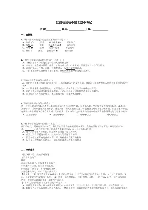 江西初三初中语文期中考试带答案解析
