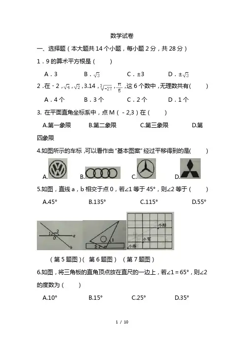2021学年七年级下学期期中考试数学试卷含答案