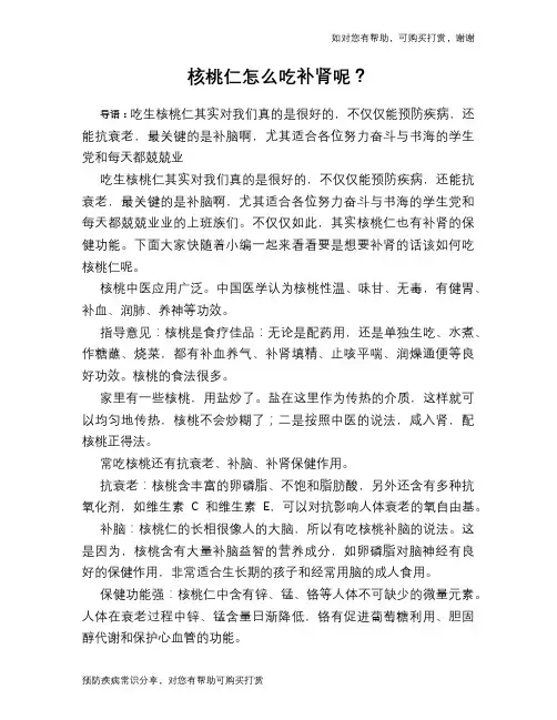 核桃仁怎么吃补肾呢？