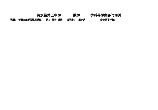 等腰三角形的性质导学案(2)