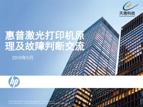 惠普激光打印机原理及故障判断交流