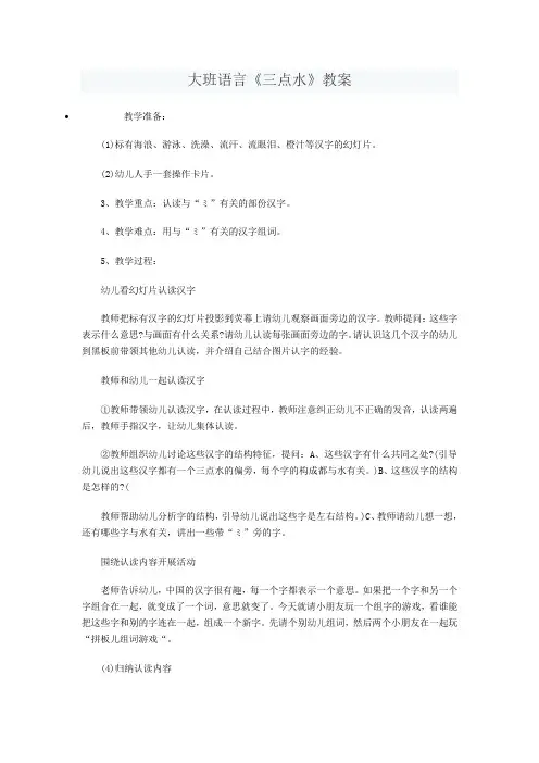 大班语言：《三点水》教案