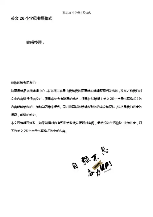 (2021年整理)英文26个字母书写格式