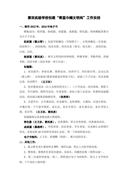 创建巾帼文明岗工作安排