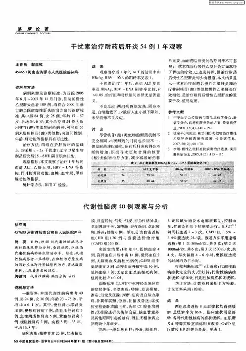 代谢性脑病40例观察与分析