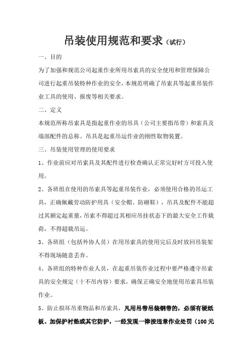吊装使用规范和要求