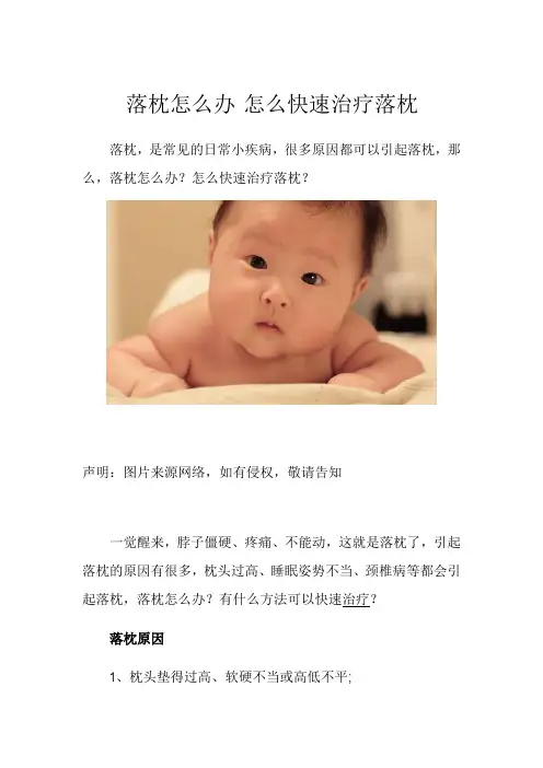 落枕怎么办 怎么快速治疗落枕