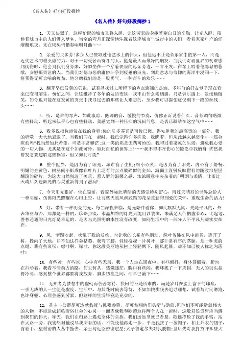 《名人传》好句好段摘抄