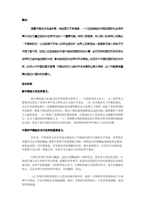中国在当今世界的地位和影响