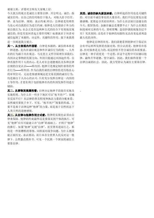 一辩诚信主要靠自律
