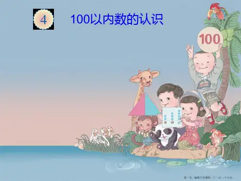 人教版一年级数学下册第四单元 解决问题