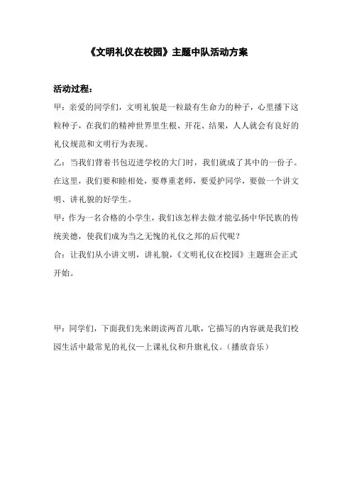 《文明礼仪在校园》主题班会