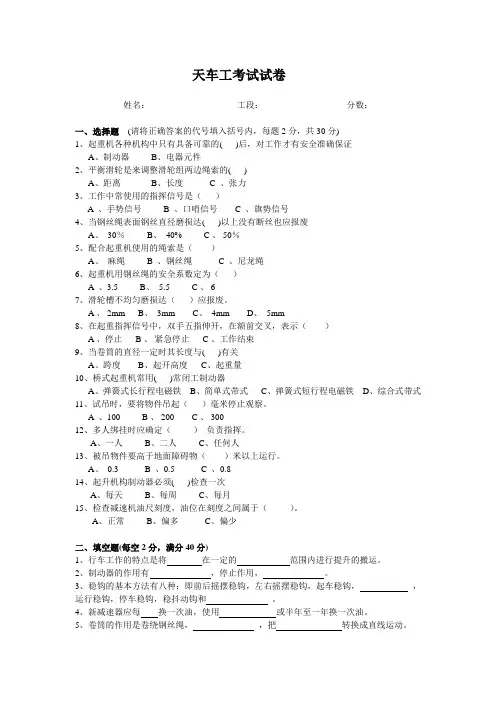 天车工考试试题