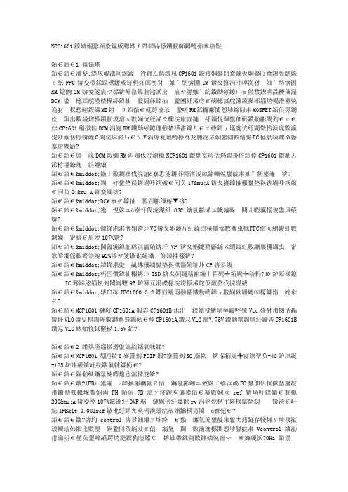 NCP1601型功率因数校正控制器的原理及应用