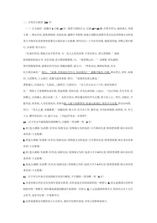 文言文阅读宋史许将传练习及答案译文