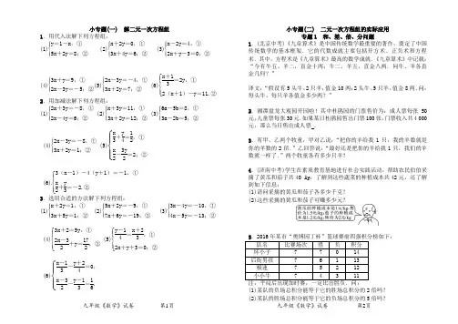 解二元一次方程组小专题