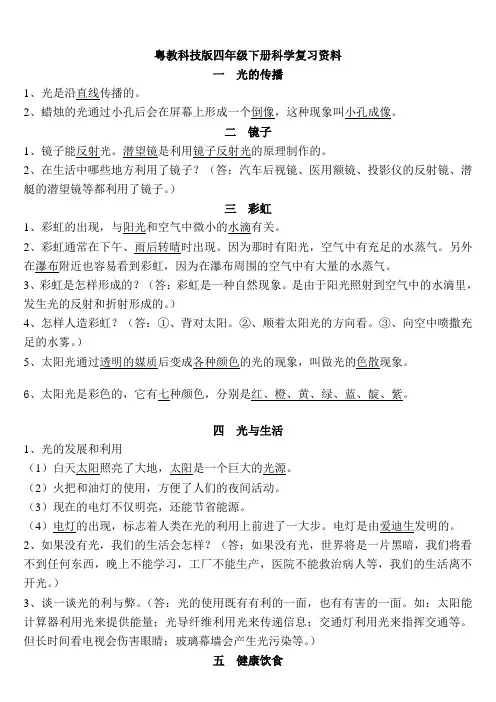 小学四年级下册科学复习资料(全册)粤教版