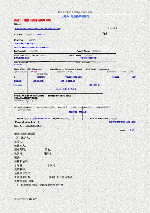 海运提单的练习