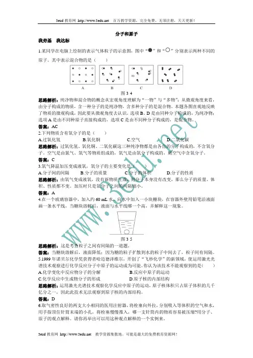 九年级化学分子和原子练习题2