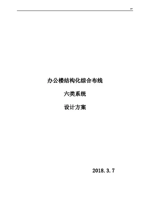 网络综合布线系统施工方案