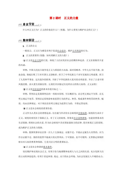 2018学年八年级道德与法治下册 第四单元 崇尚法治精神 第八课 维护公平正义 第1框 公平正义的价