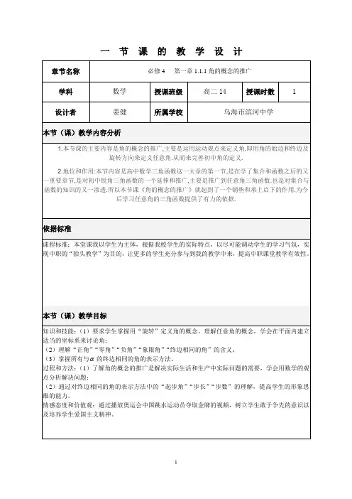 姜健一节课的教学设计模版
