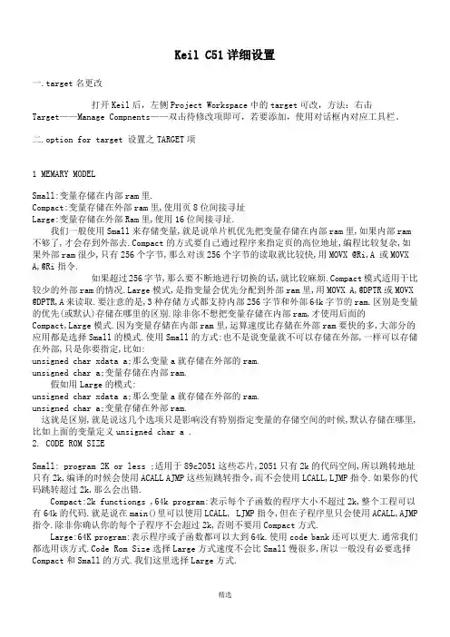 Keil-C51详细设置