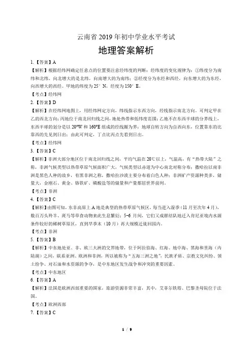 2019年云南省中考地理试卷-答案