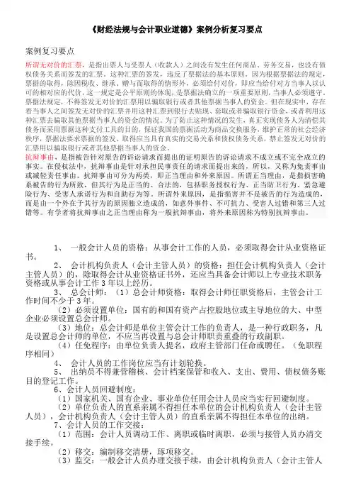 《财经法规与会计职业道德》复习要点