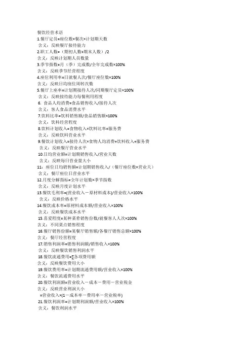 餐厅经营术语