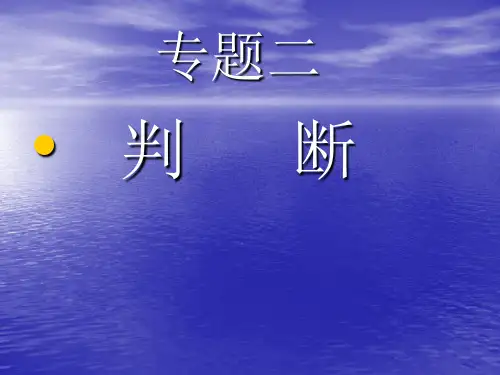 逻辑学二