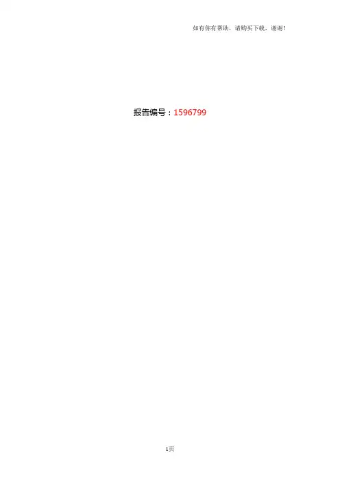 2016年智能交通调研和发展前景分析