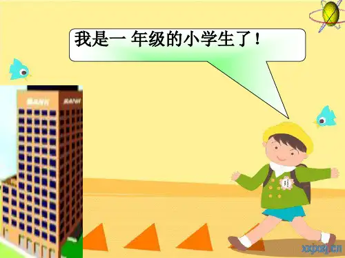 低年级养成教育主题班会
