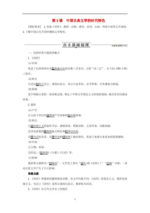 高中历史 专题二 第3课 中国古典文学的时代特色讲义 人民版必修3
