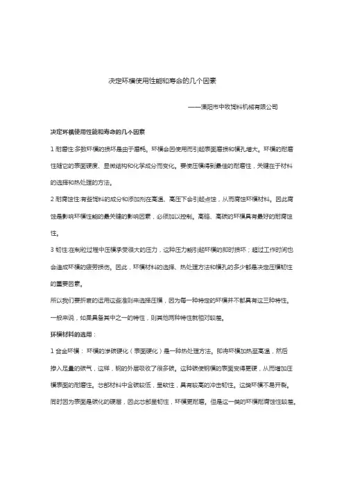 环模的选用及决定环模使用的几个因素
