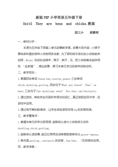 新版PEP小学英语五年级下册Unit2