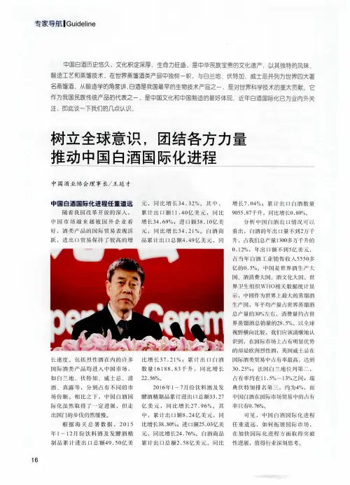 树立全球意识,团结各方力量推动中国白酒国际化进程
