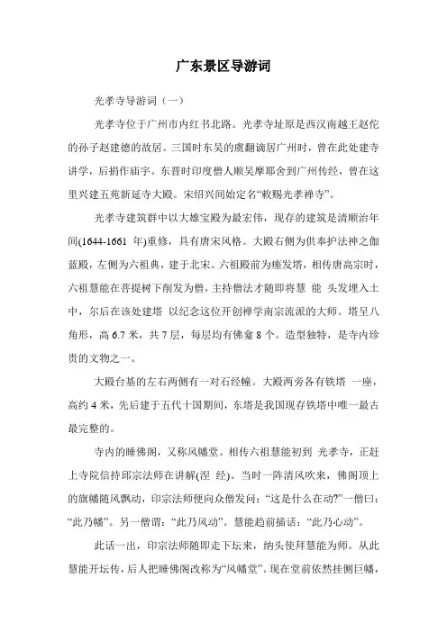 广东景区导游词