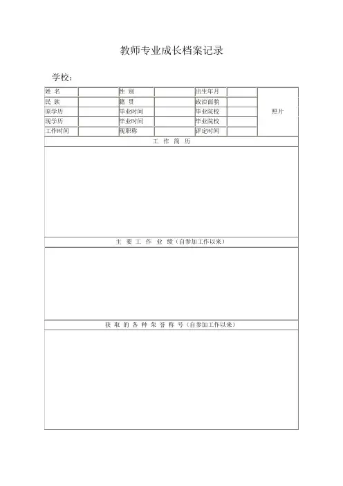 教师个人成长档案记录