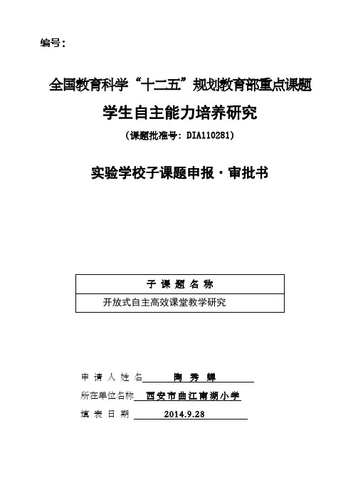 课题开题报告 3