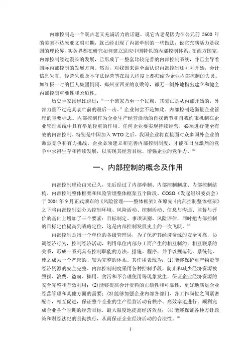 我国企业内部控制的现状及对策