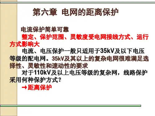 继电保护原理第六章