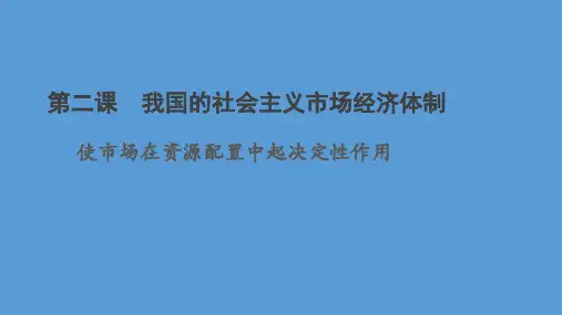 《经济与社会》PPT课件部编版高中政治1