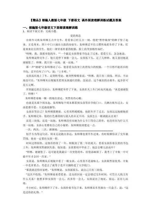 【精品】部编人教版七年级 下册语文 课外阅读理解训练试题及答案